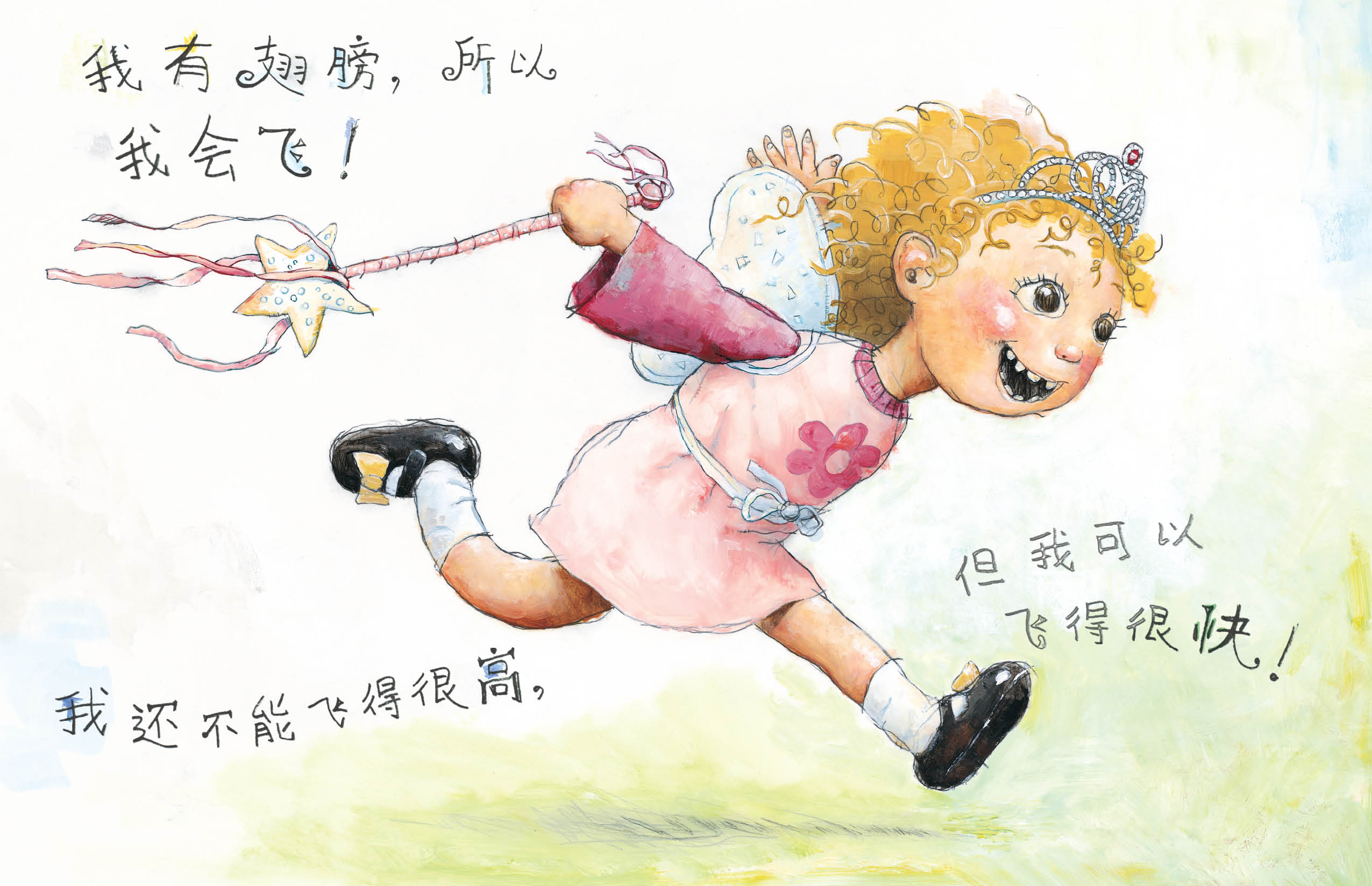 小仙女艾丽斯 (05),绘本,绘本故事,绘本阅读,故事书,童书,图画书,课外阅读